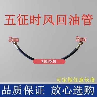 单缸柴油机回油管五征时风农用三轮车回油管树脂管,钢头节能回油