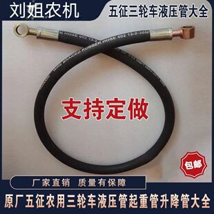 五征农用三轮车 液压泵油管 起重机泵油管 升降泵油管 原厂配件
