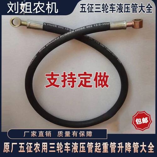 五征农用三轮车 液压泵油管 起重机泵油管 升降泵油管 原厂配件