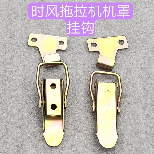 时风拖拉机机头罩挂钩单缸挂勾机罩锁扣挂勾四轮车机罩锁扣