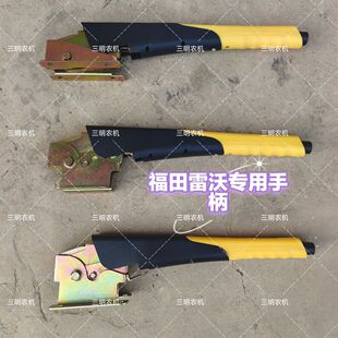 福田雷沃欧豹拖拉机专用老款配件副离合手柄手制动手刹通用型机械