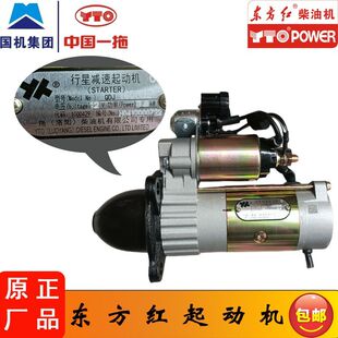 东方红柴油机拖拉机发动机12V10齿启动机起动电机国三专用原厂