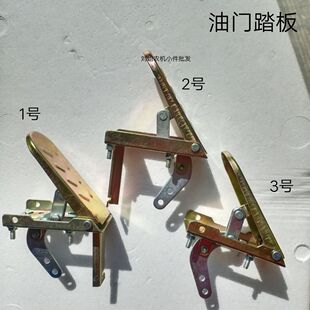 脚踏油门 迷你小装 脚踩油门莱工鲁工明宇 油门踏板 脚踏 载机铲车