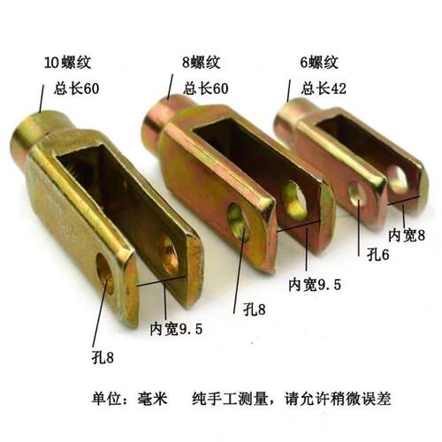 农用小四轮拖拉机刹车拉杆接头连接叉U型接头U型叉三轮车配件正反