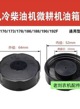 风冷柴油机微耕机170/173/178/186/188/190/192F通用型油箱盖