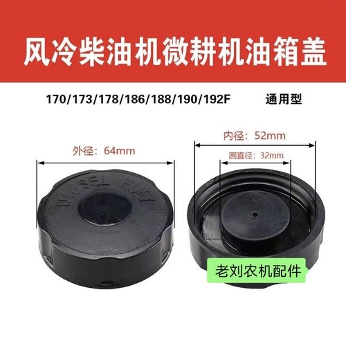 风冷柴油机微耕机170/173/178/186/188/190/192F通用型油箱盖