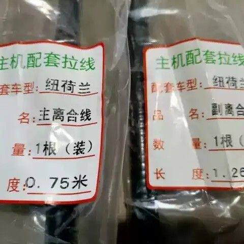 上海纽荷兰804/904/1004/1204拖拉机配件 纽荷兰主副离合器拉线