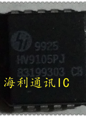 HV9105PJ  实图现货