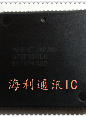 D78P334LQ  实图现货