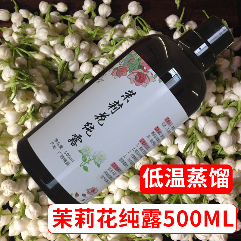 茉莉纯露鲜花蒸馏爽肤水补水喷雾小花茉莉广西横县500ml湿敷水膜
