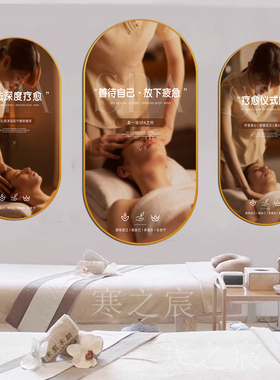 养生SPA墙面装饰画理疗宣传肩颈