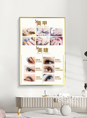 韩式半永久纹绣眉眼唇广告装饰画
