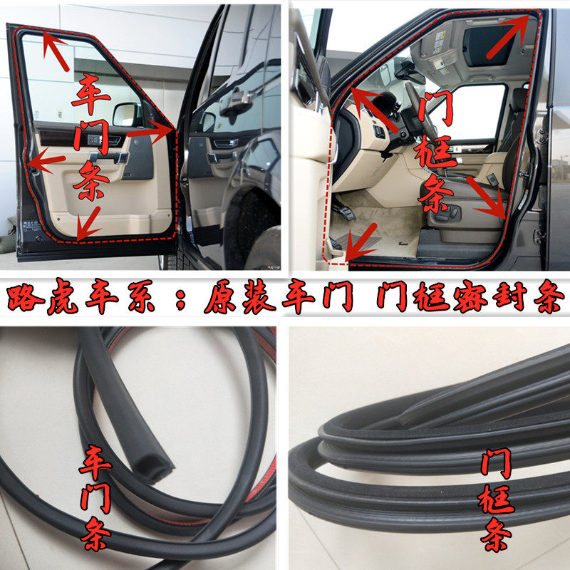 路虎揽胜运动极光发现2 3 5发现4星脉原装车门密封条门框车身胶条