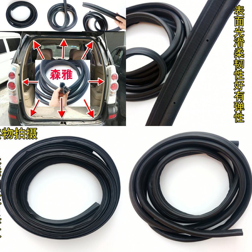 一汽森雅M80/S80后尾门密封条森雅后备箱胶条面包车后门防水皮条