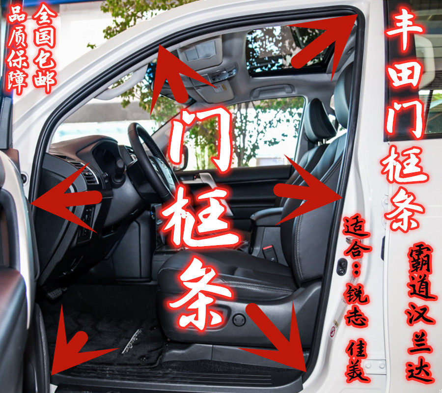 丰田霸道汉兰达锐志佳美原装车身门框密封条车门条门洞条后备箱条