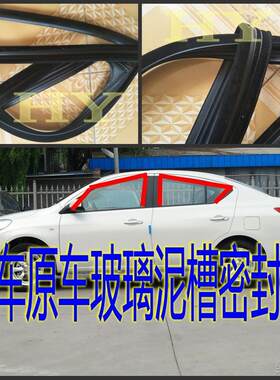 适配桑塔纳普桑3000超人2000前后车门车窗玻璃密封条车窗上框泥槽