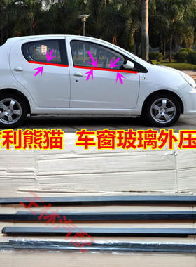 适配吉利熊猫车窗玻璃外压条前门玻璃车窗外挡水胶条外切水密封条