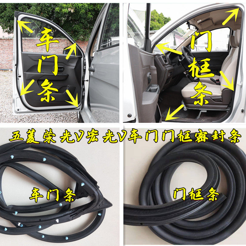 五菱荣光V宏光V原车门密封条车身门框门洞隔音防水隔音后备箱胶条