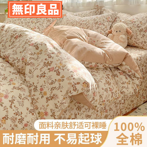 无印良品纯棉床上四件套全棉碎花居家床上用品田园风宿舍三件套