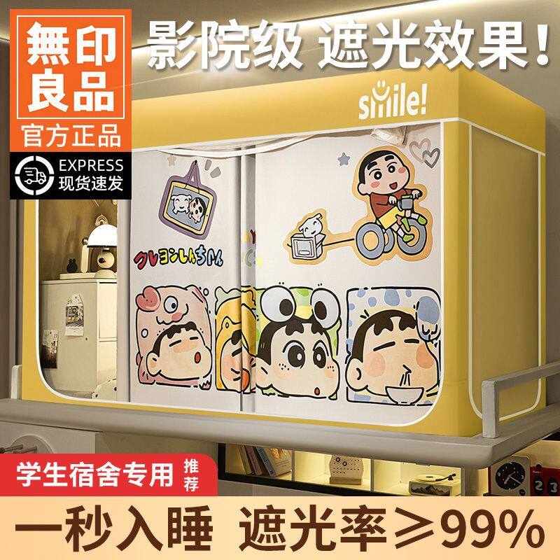无印良品遮光蚊帐全包床帘一体式蚊帐
