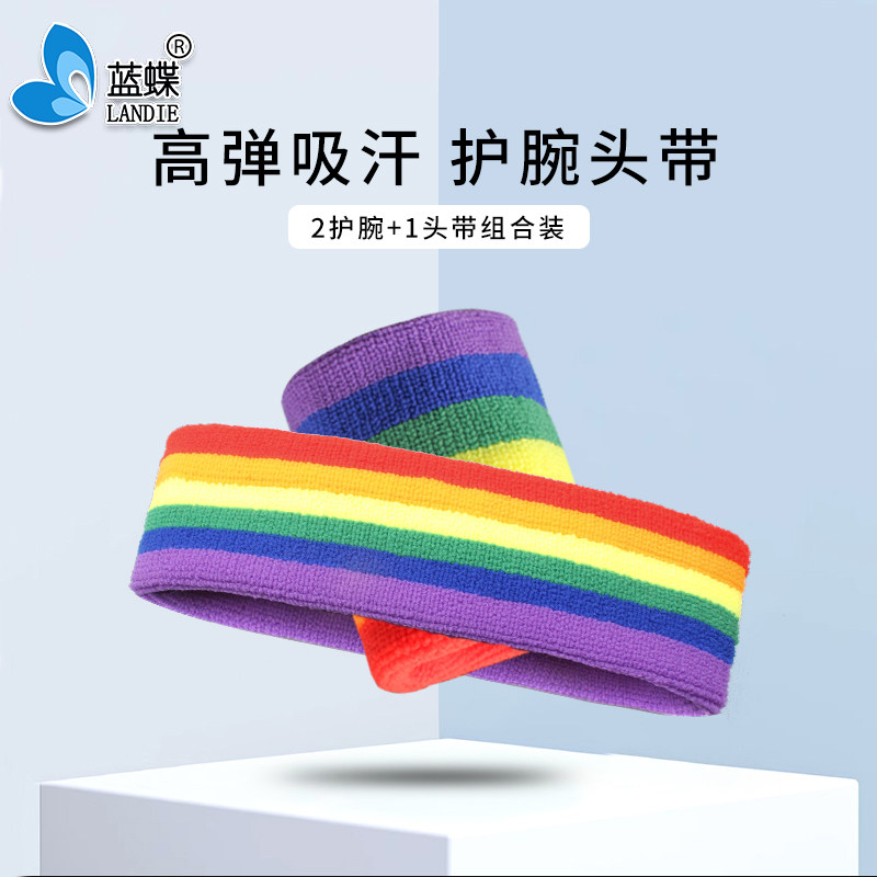 彩虹运动护腕头带组合套装高弹束运动护腕
