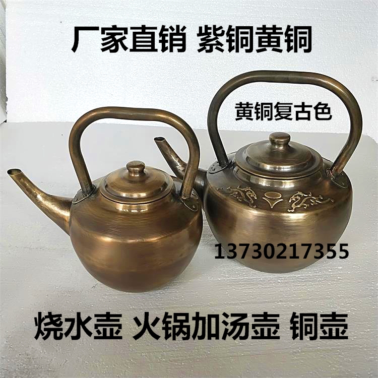 铜壶复古加厚长嘴火锅加汤壶黄铜紫铜商用家用烧水壶煮茶壶大茶壶
