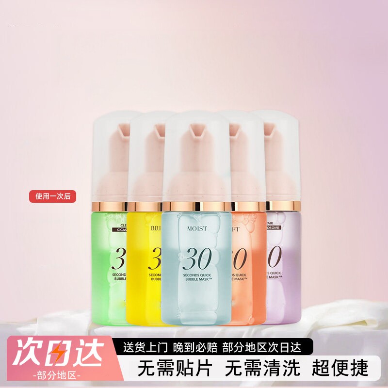 小詹同款韩国30秒泡沫提亮肤色提拉舒缓修护保湿深层清洁泡沫面膜