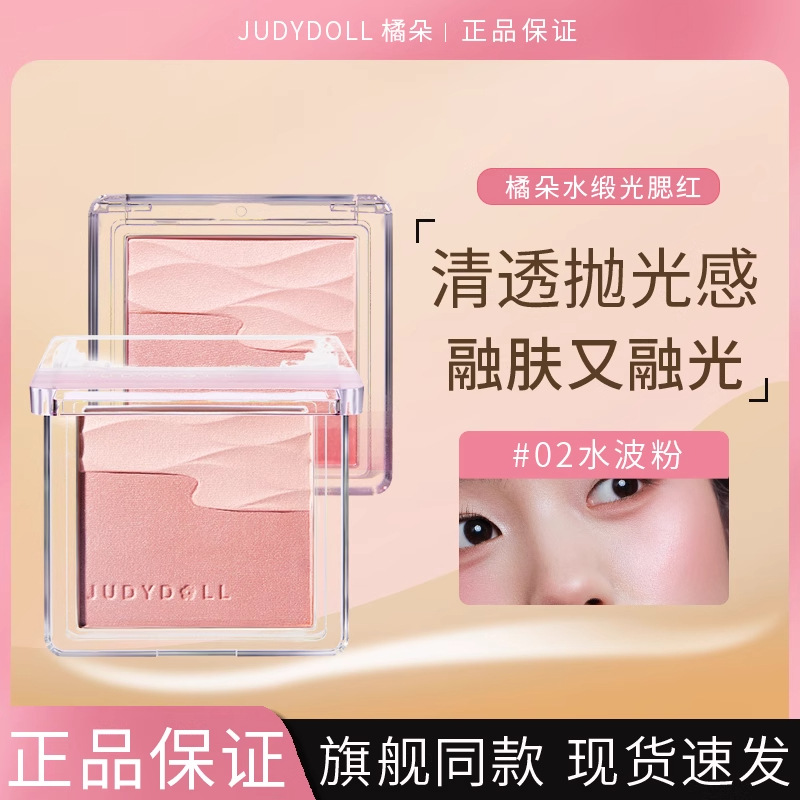 橘朵微光缎光腮红盘提亮膨胀色