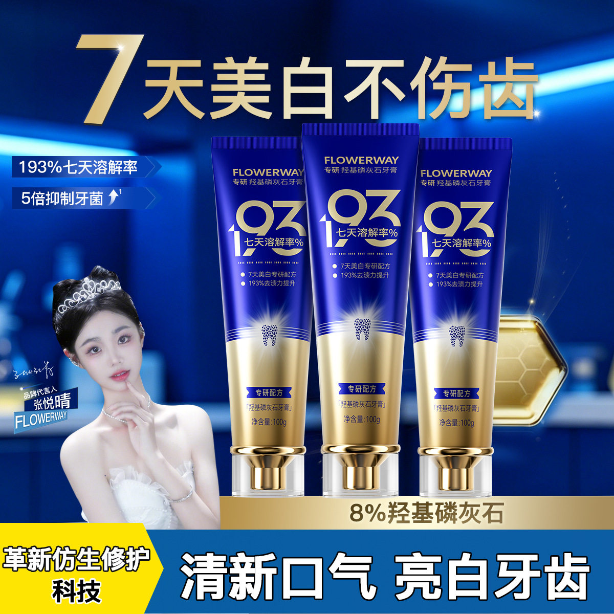 FLOWERWAY羟基磷灰石美白牙膏