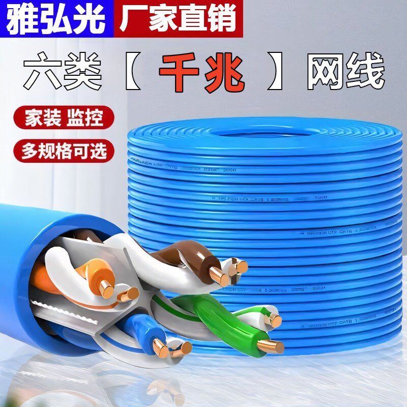 高速家用机房六类网络线