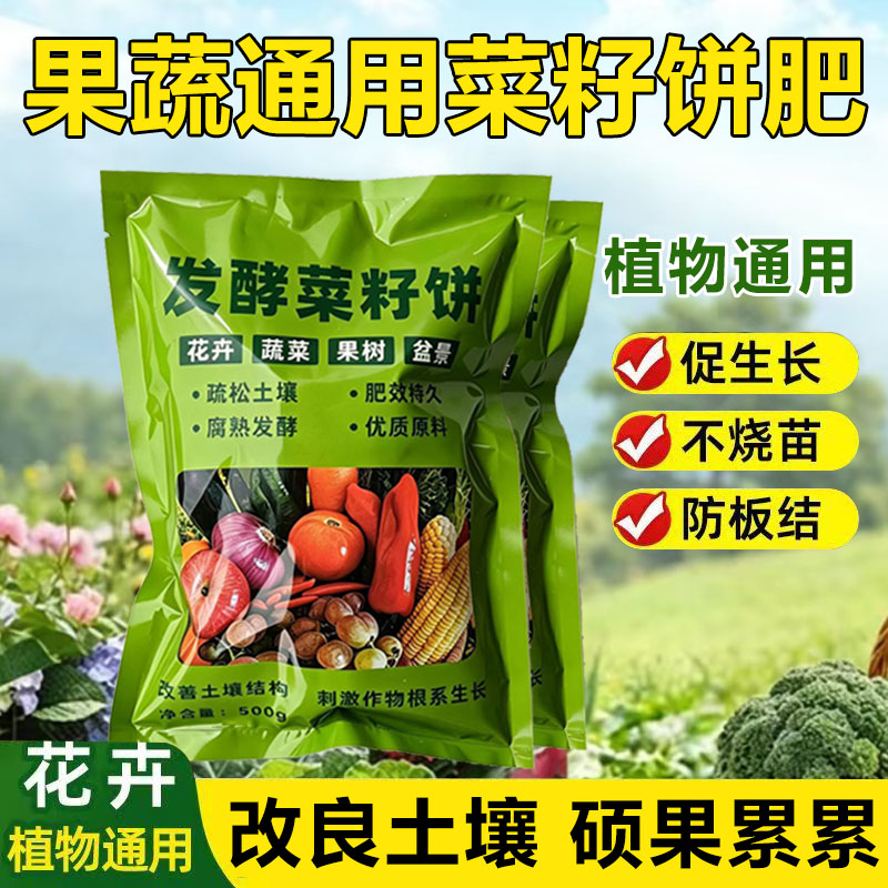 【发酵好的】菜籽饼有机养花种菜家用盆栽花肥蔬菜果树蓝草莓通用