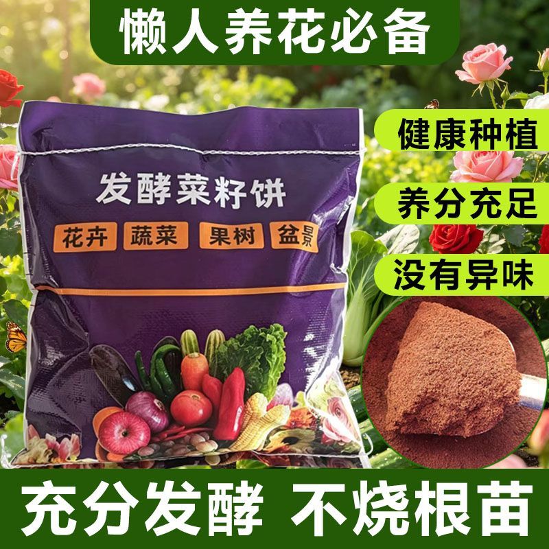 养花通用菜籽饼有机质家庭菜园花卉绿植种菜营养盆栽园艺正宗油枯