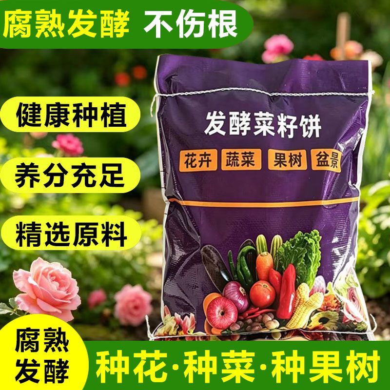 发酵菜籽饼养花通用有机质家庭菜园花卉绿植种菜营养盆栽园艺油枯