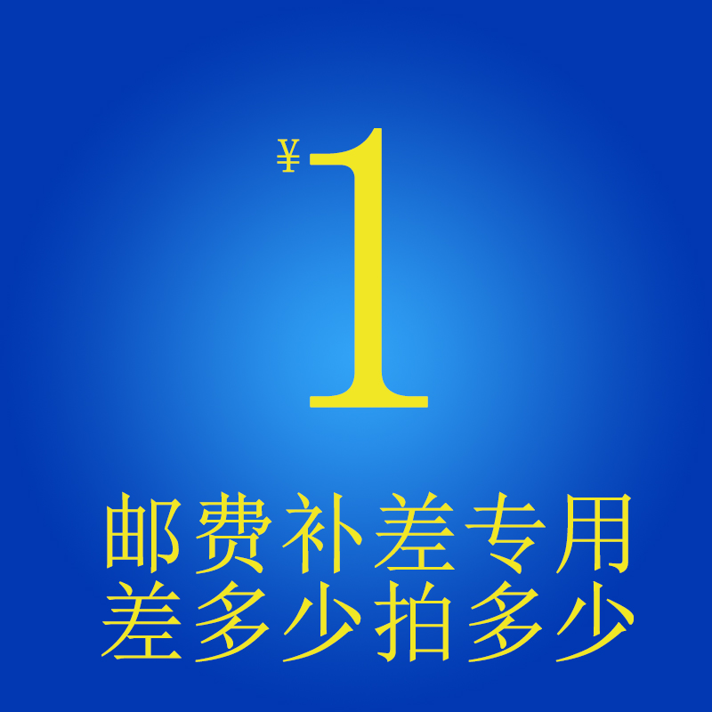 专用拍链接邮费专用链接