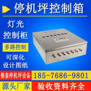 直升机停机坪控制箱导航设备控制柜VHF无线电控制vhf停机坪控制器