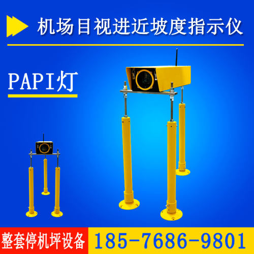 直升机场目视进近坡度指示仪 PAPI灯 HAPI灯 进近灯可定制太阳能
