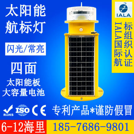 太阳能灯塔灯12海里航标灯太阳能一体化高亮海上防撞灯船舶航行灯
