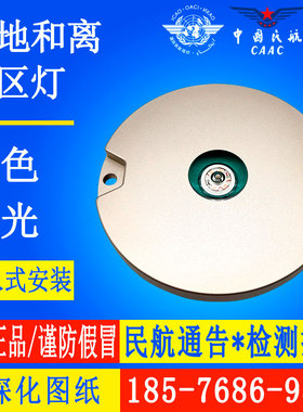 接地和离地区灯 TLOF边灯 直升机停机坪边界灯 带民航认证 CAAC