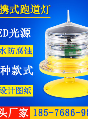 太阳能便携充电便携式直升机场FATO助航灯 TLOF助航灯 跑道边界灯