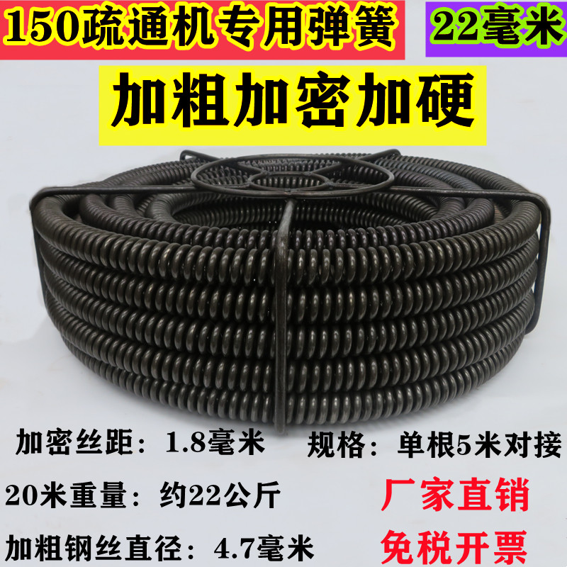 150型号疏通机弹簧专用加粗加密加硬22毫米疏通下水道钢丝簧专业