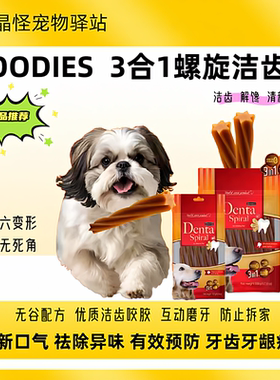 GOODIES原装进口狗狗零食洁齿棒除口臭成犬洁牙棒全犬通用磨牙棒