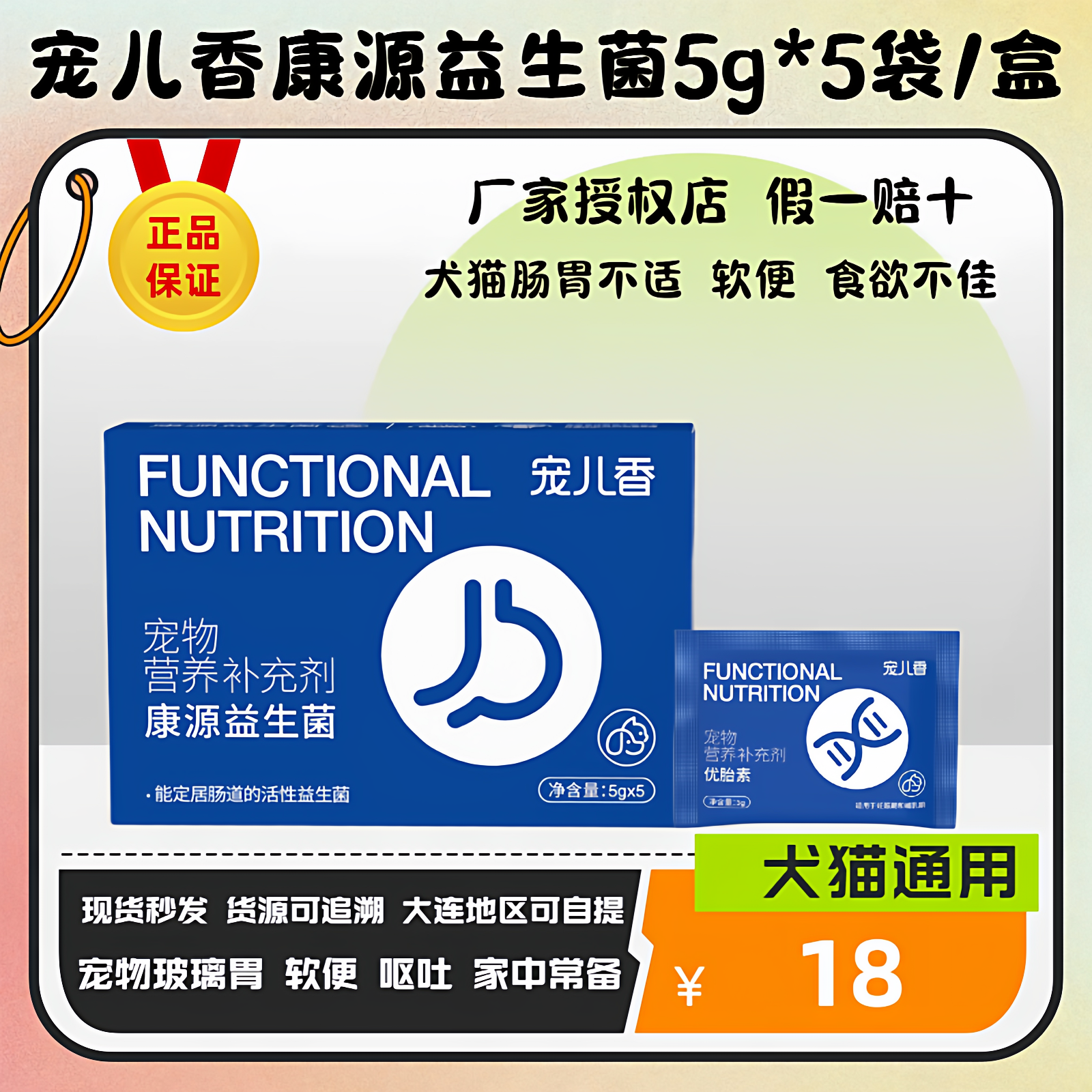 宠儿香康源宠物益生菌修复调理肠胃营养补充剂呕吐拉稀软便5袋,宠物/宠物食品及用品,猫狗通用营养膏,淘宝优惠券,粉丝福利购,淘宝优惠卷