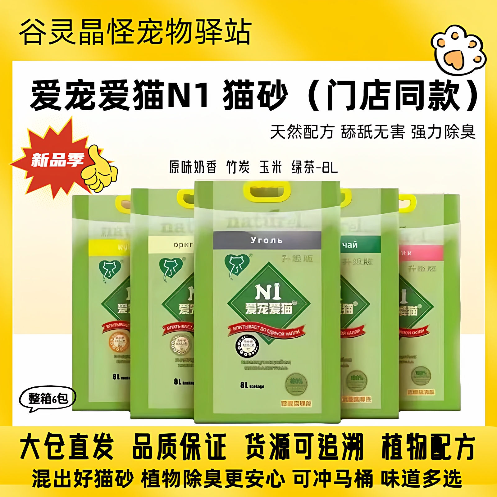 爱宠爱猫N1猫砂豆腐混合猫砂绿茶