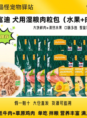 麦富迪犬鲜封包湿粮包95g*12包