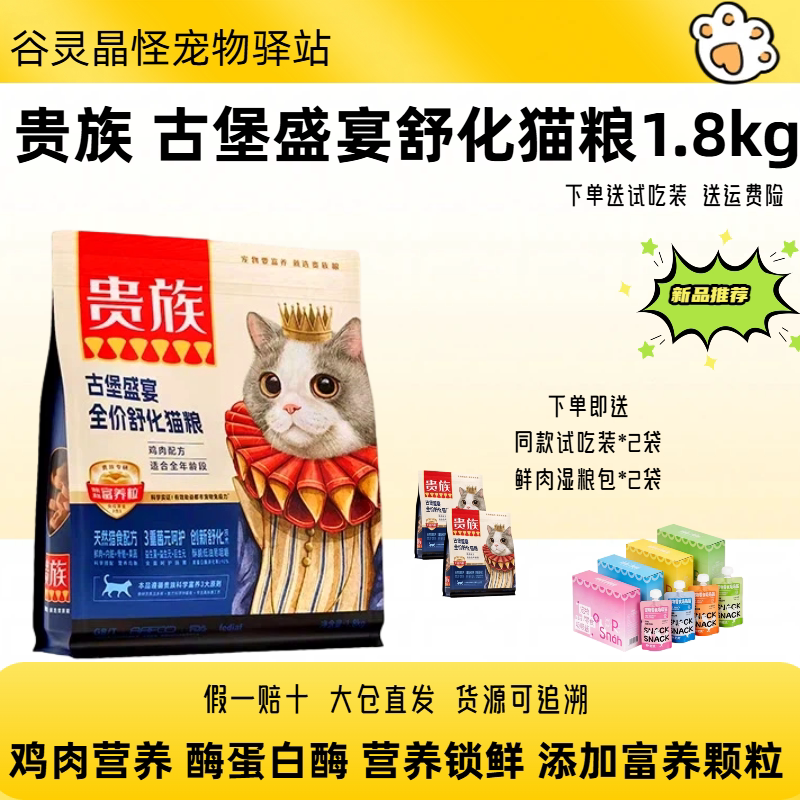 贵族猫粮庄园盛宴鲜肉猫粮冻干双拼成幼猫美毛呵护肠道猫粮1.8kg
