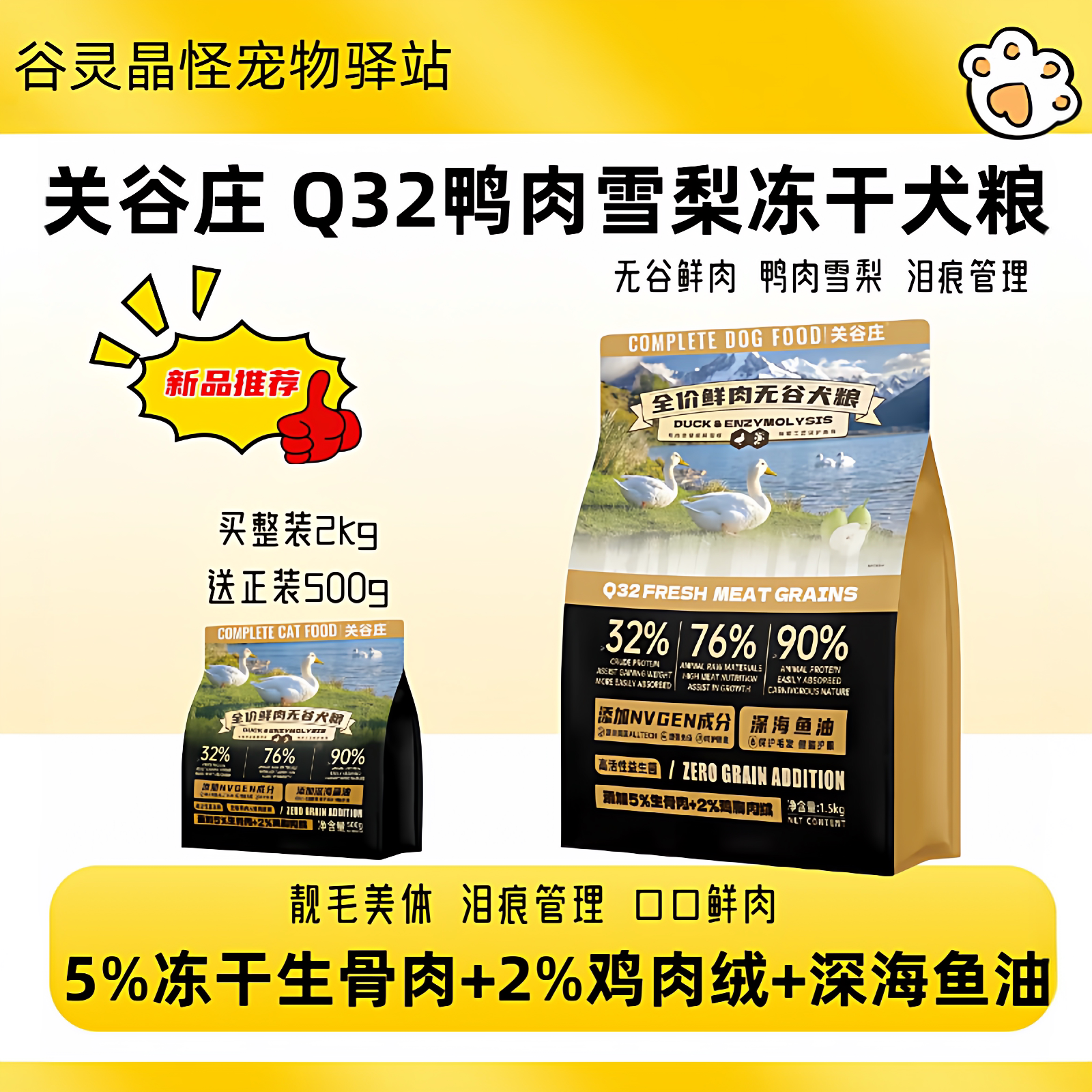 关谷庄犬粮鸭肉雪梨鲜肉狗粮图片