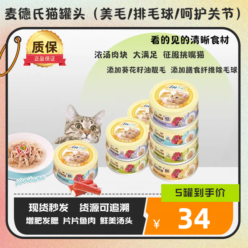 麦德氏猫罐头泰国进口猫湿粮整箱