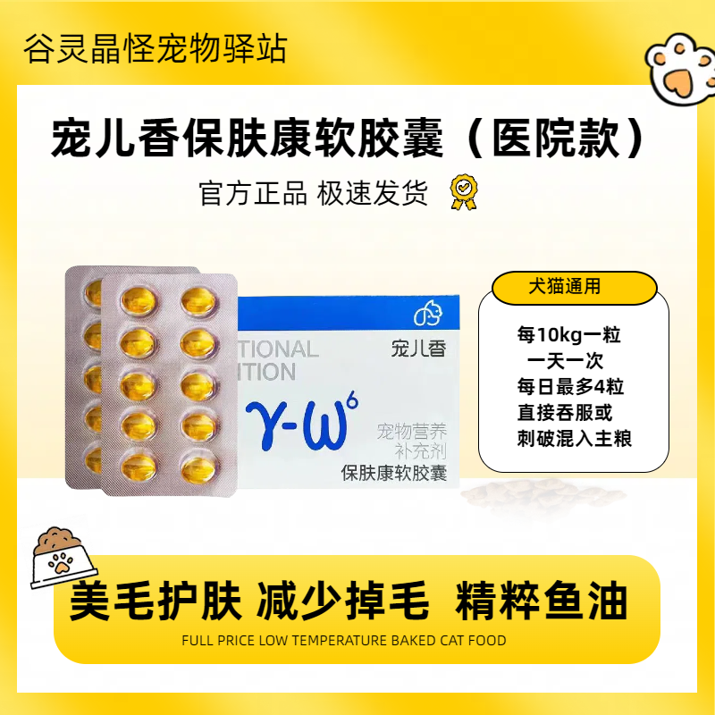 宠儿香保肤康护肤美毛预防皮肤病