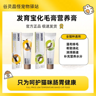 发育宝猫咪化毛膏营养膏调理肠胃化毛去毛球补充营养125g 信元