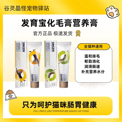 发育宝猫用化毛膏营养膏125g